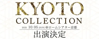 京都コレクション